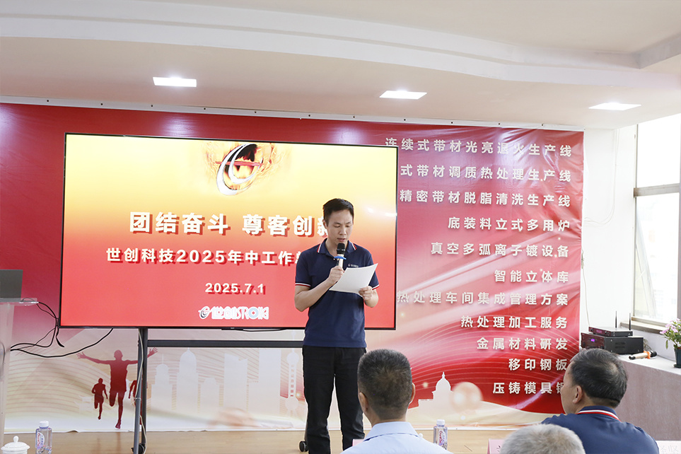 江门世创2025年年中工作总结会议圆满举行插图2 江门世创2025年年中工作总结会议圆满举行插图2