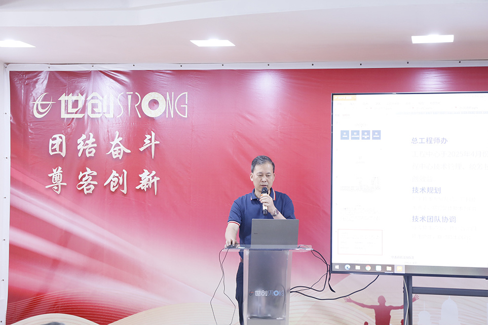 江门世创2025年年中工作总结会议圆满举行插图4 江门世创2025年年中工作总结会议圆满举行插图4